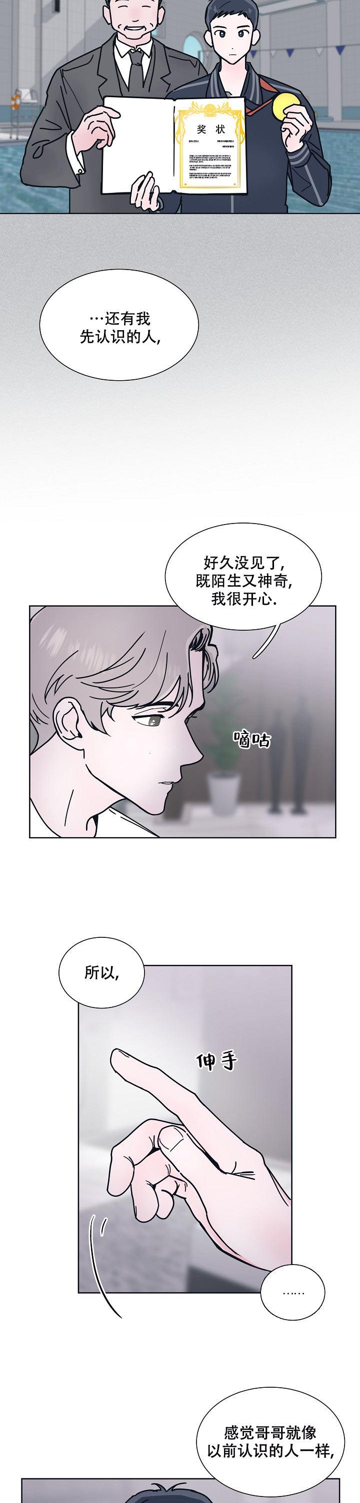 第7话 我喜欢你 第 9 页