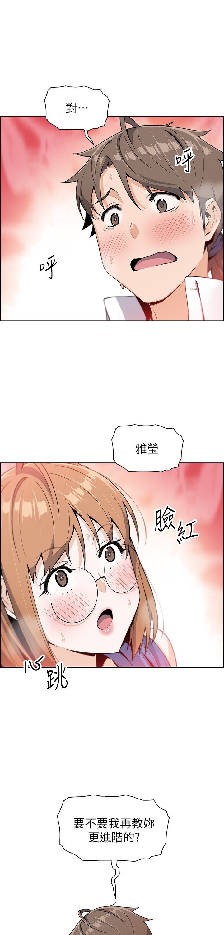 第5话 - 从69体位开始的私密授课 第 3 页