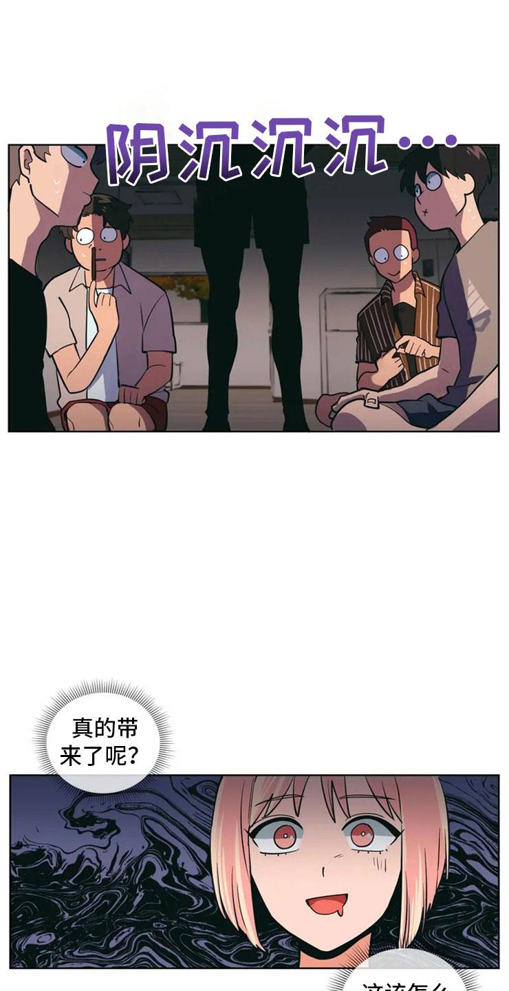 第2话 精准踩雷 第 21 页