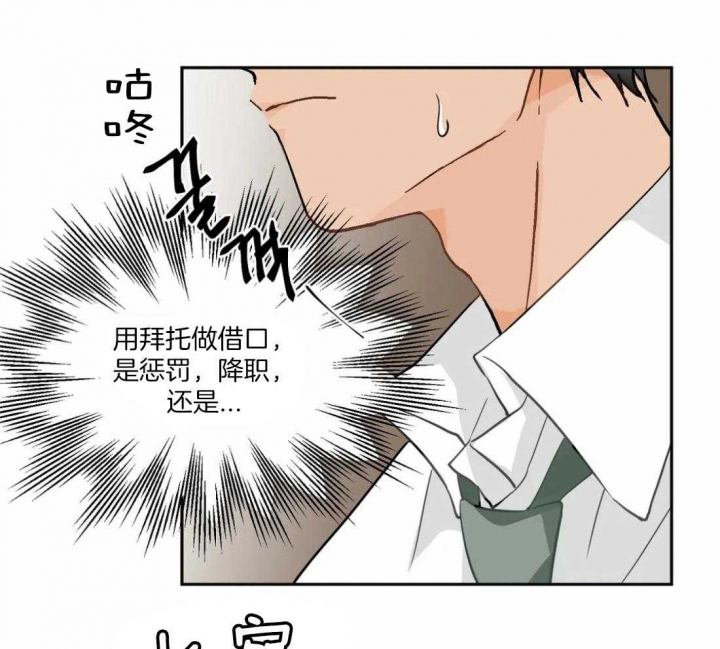 第5话 特殊喜好 第 28 页