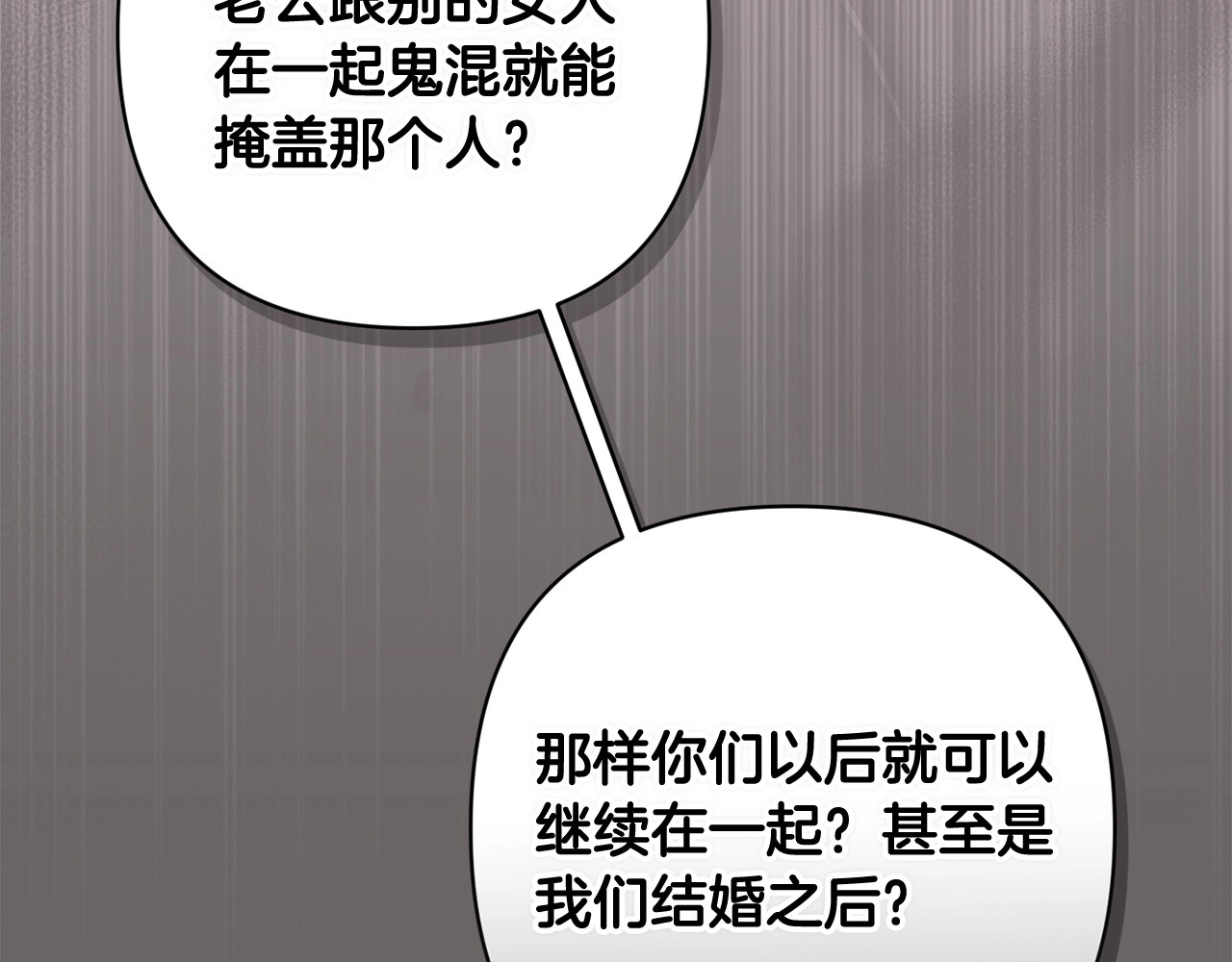 第47话 其他男人怎么能跟你比较呢？ 第 190 页