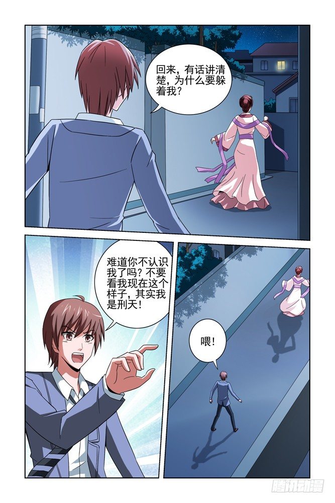 第二十五话 重逢 第 5 页