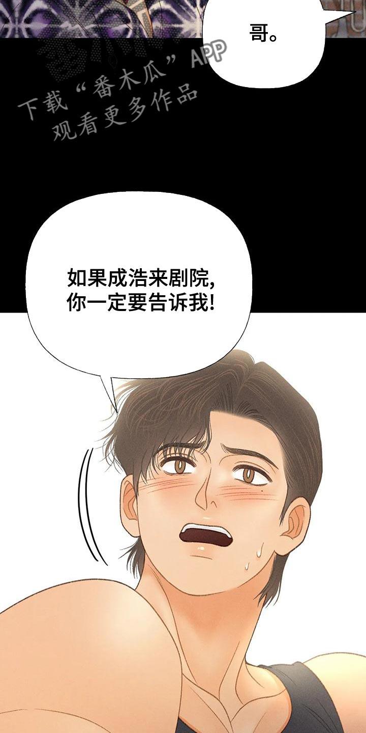 第73话 【第二季】一切都会好起来 第 19 页