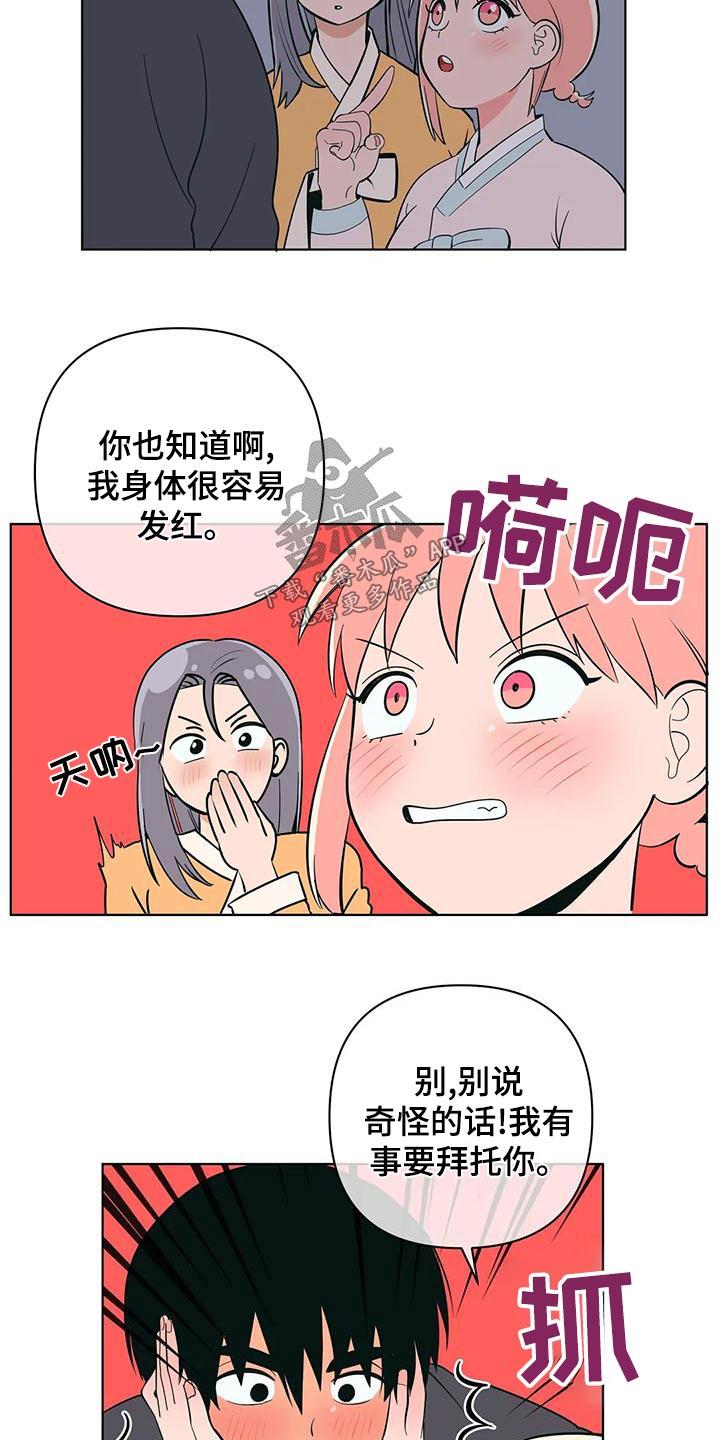 第77话 请求帮忙 第 19 页
