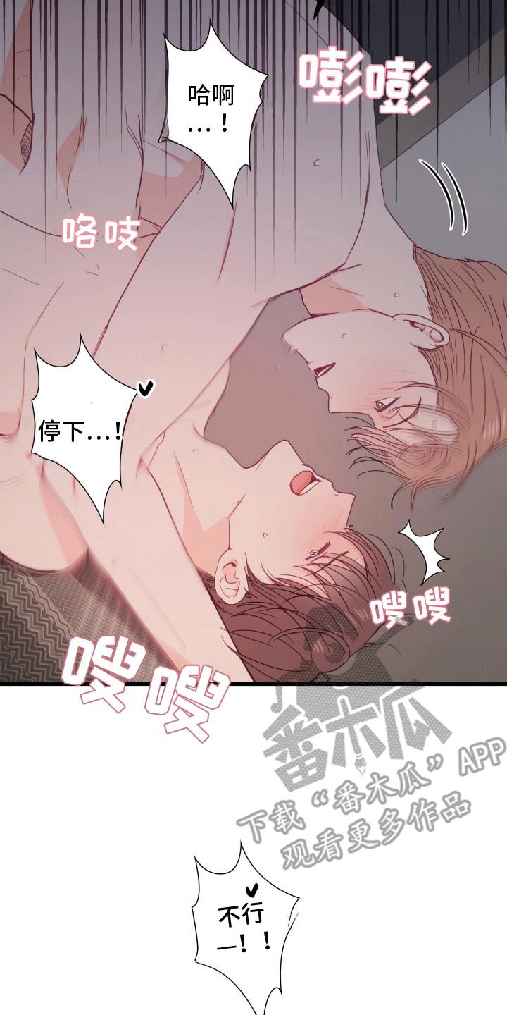 第12话 以后怎么办 第 16 页