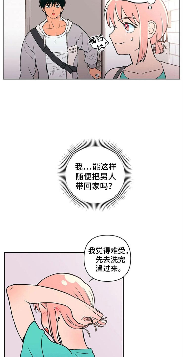 第4话 突然邀约 第 14 页