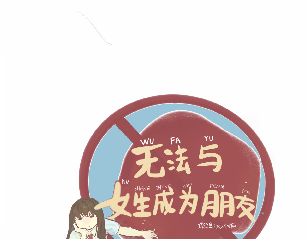 第5话 约会的邀请 第 8 页