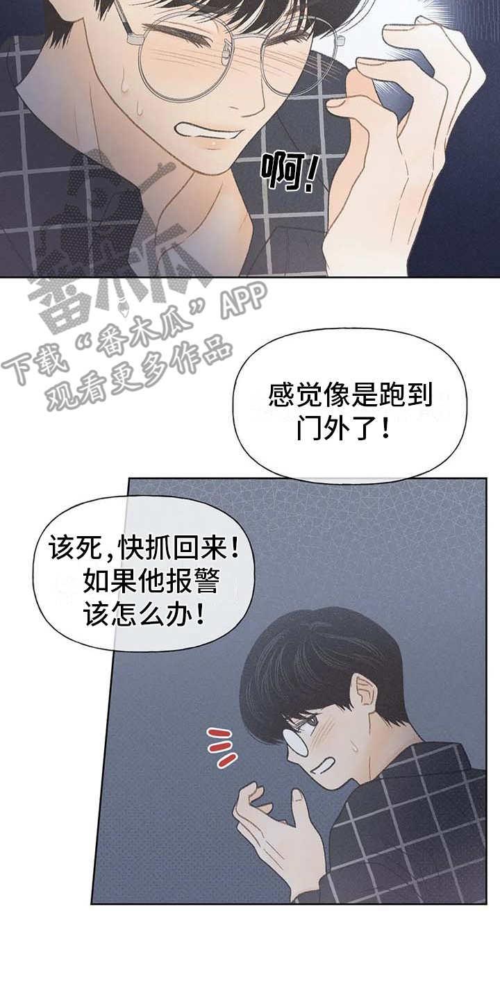 第19话 逃跑 第 9 页
