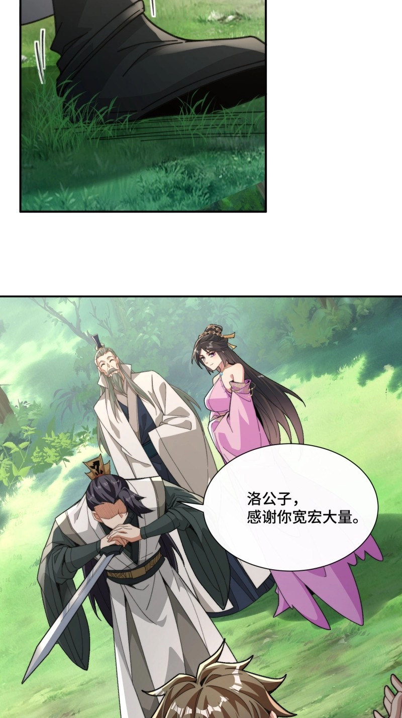 第3话 第二话：纨绔的含金量 第 42 页