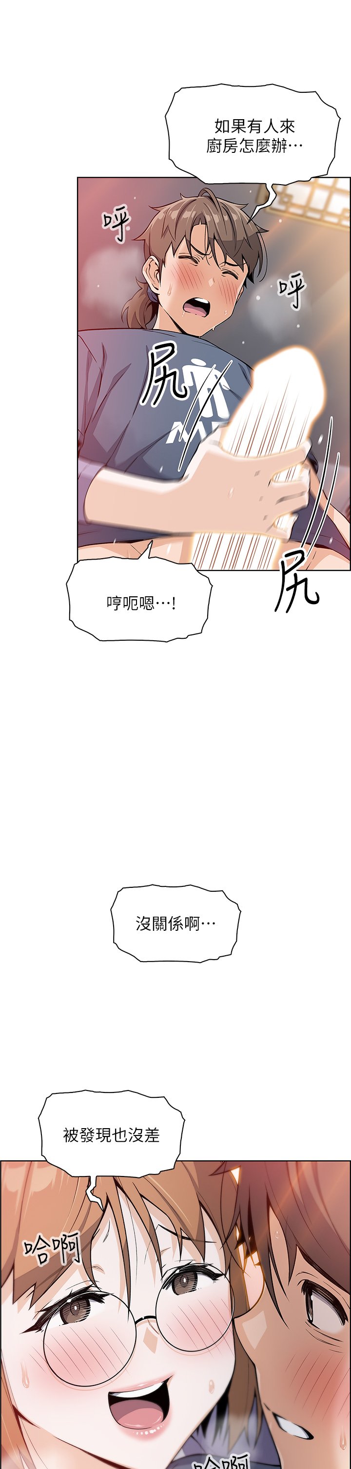 第11话 - 雅莹令人惊艳的乳交技巧 第 3 页