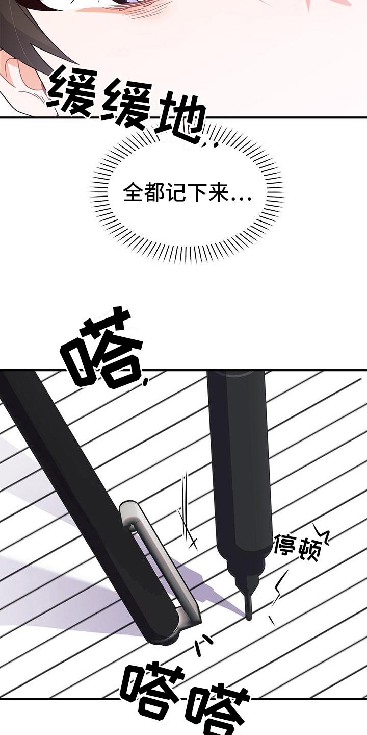 第23话 疲惫 第 9 页