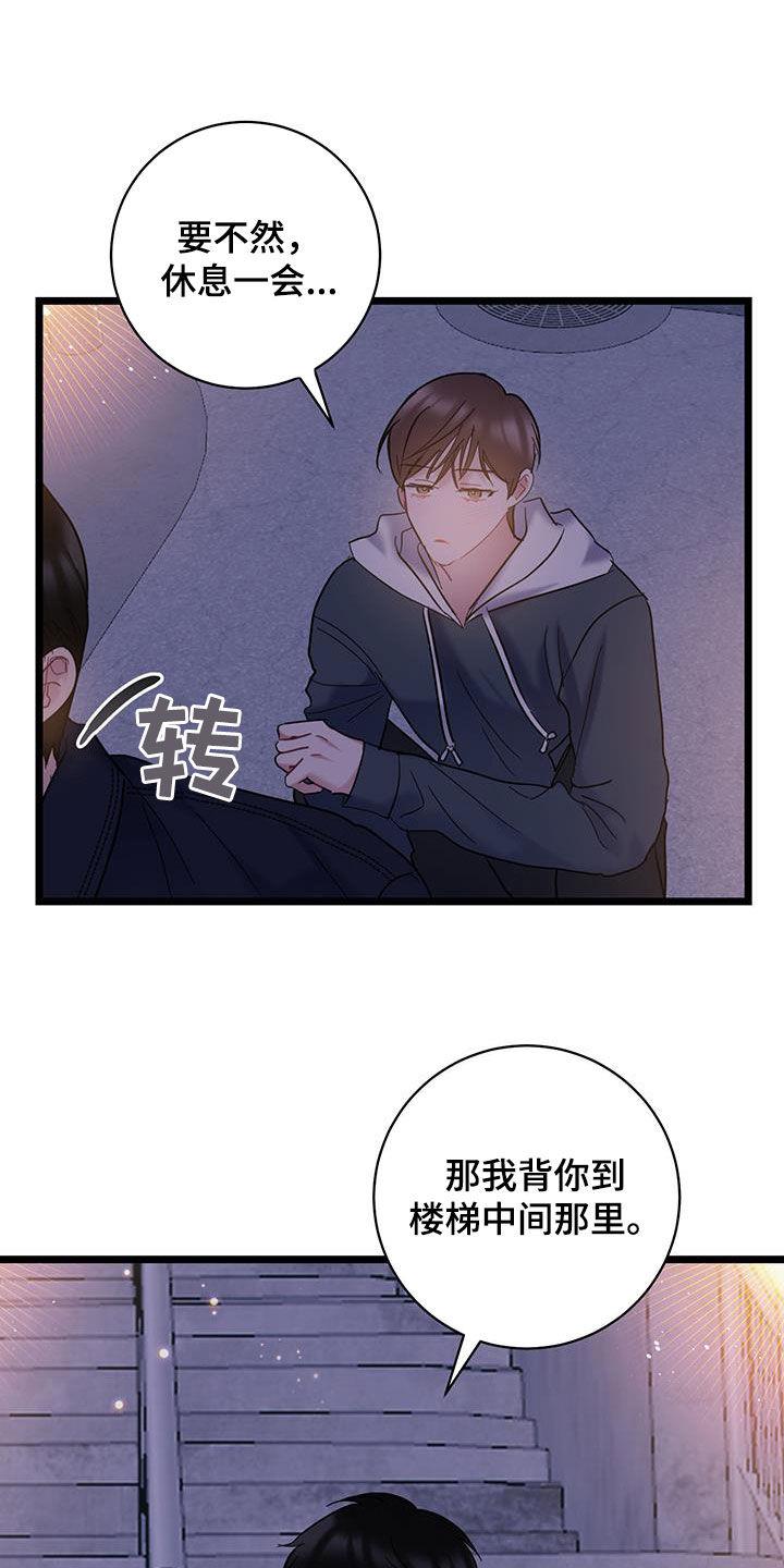 第119话 【第二季】隐瞒 第 23 页