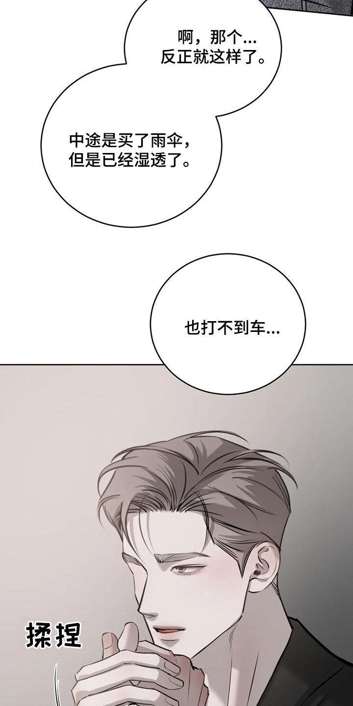 第84话 注意点行为 第 33 页