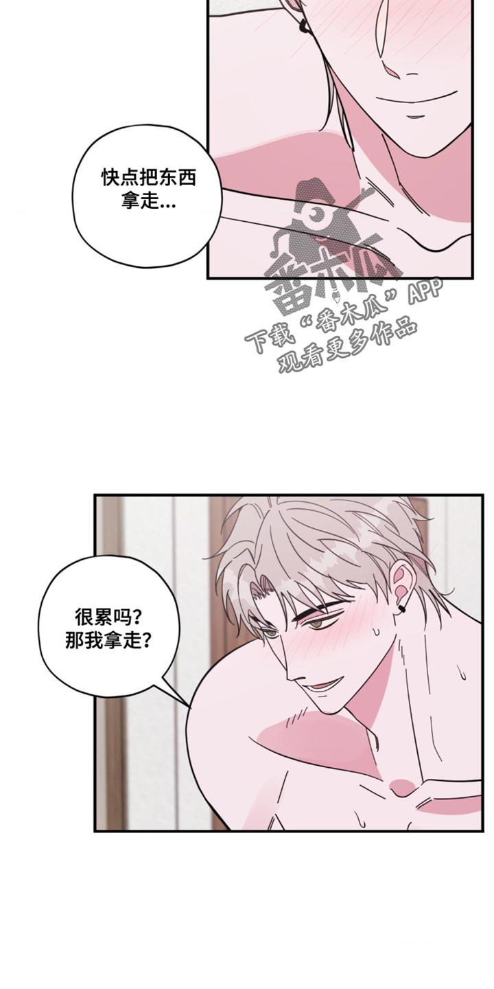 第43话 【番外】浪漫的人（完结） 第 9 页