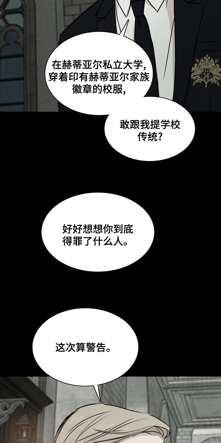 第33话 吸引人的魔力 第 16 页