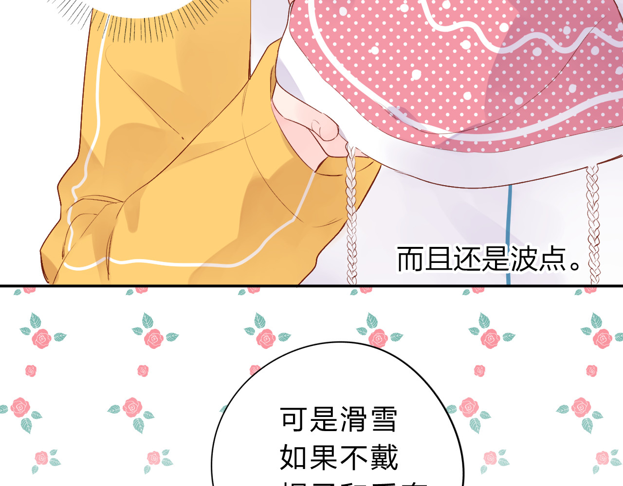 第45话 三人游 第 95 页