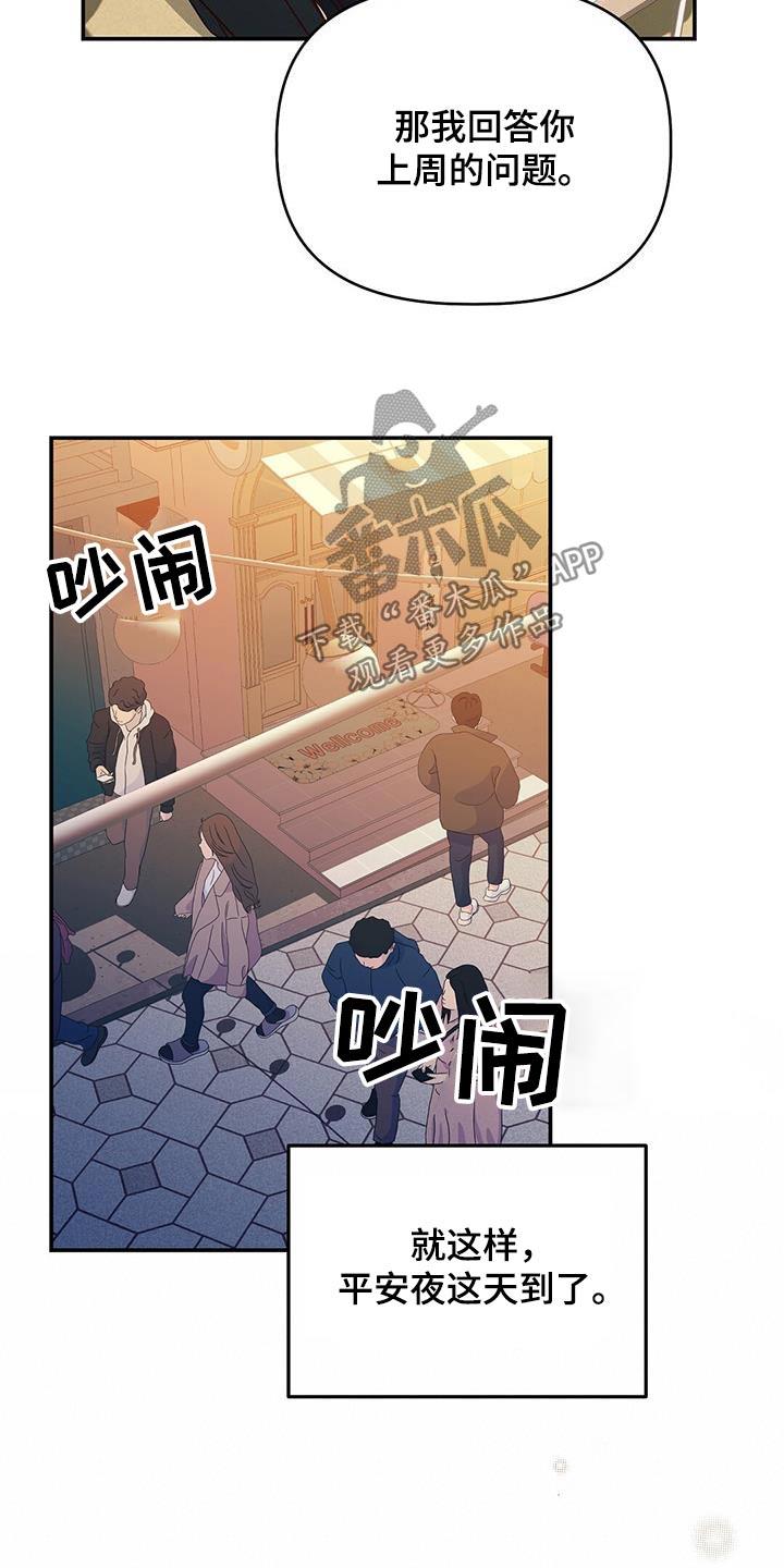 第66话 不介意 第 25 页