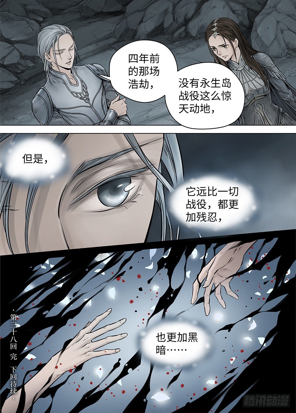 冰雪临界 第38回 暗网2 第 18 页