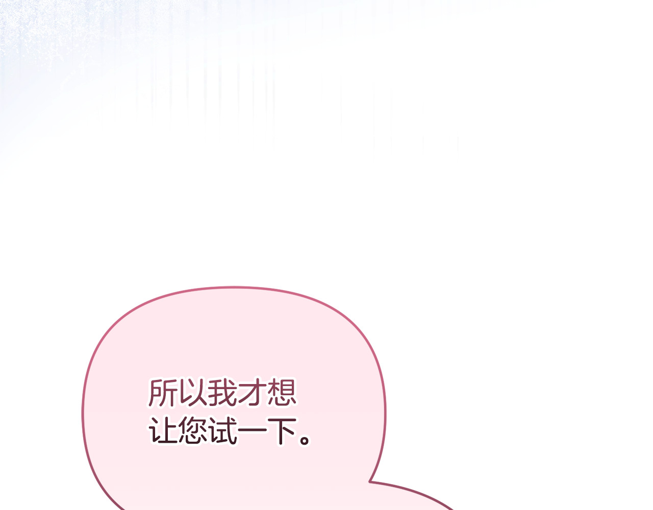 第4话 亲他才能变成人 第 72 页