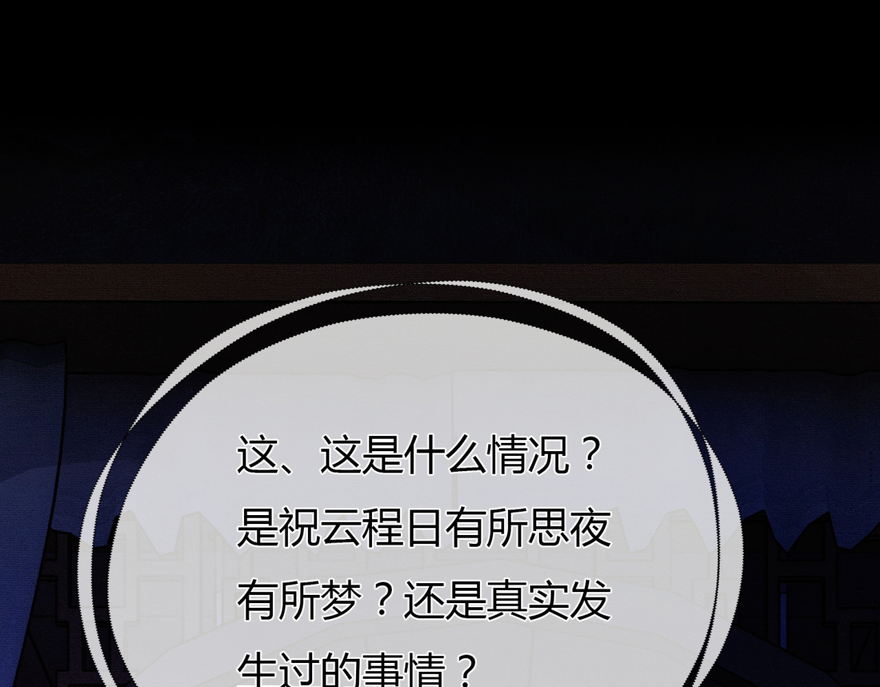 第3话 偷偷亲吻师尊 第 43 页
