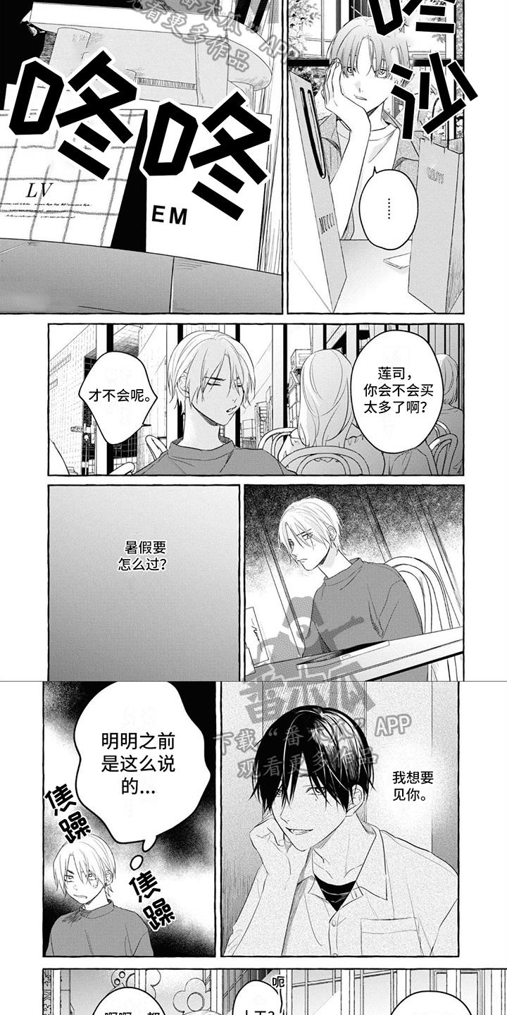 第10话 倾诉 第 5 页