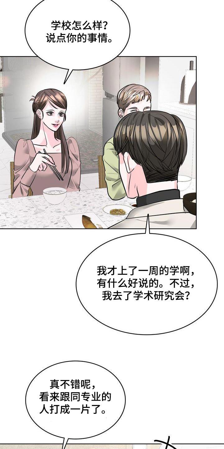 第49话 怎样的人 第 17 页