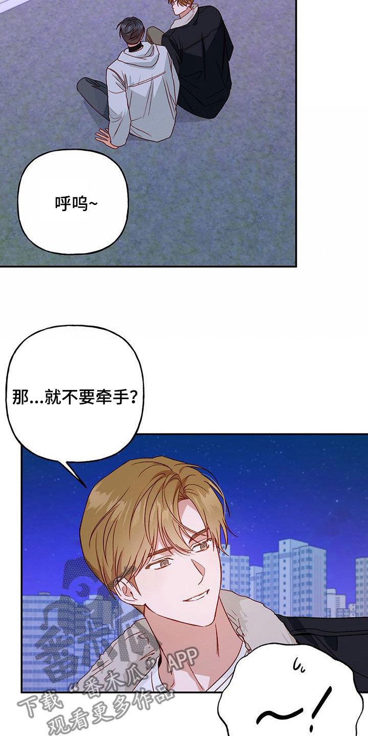 第72话 【第二季】八卦 第 22 页
