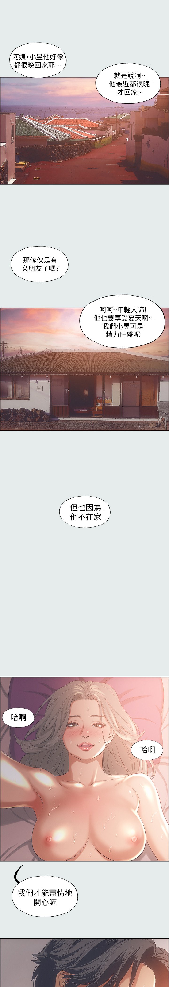 第28话 - 自卑情结 第 28 页