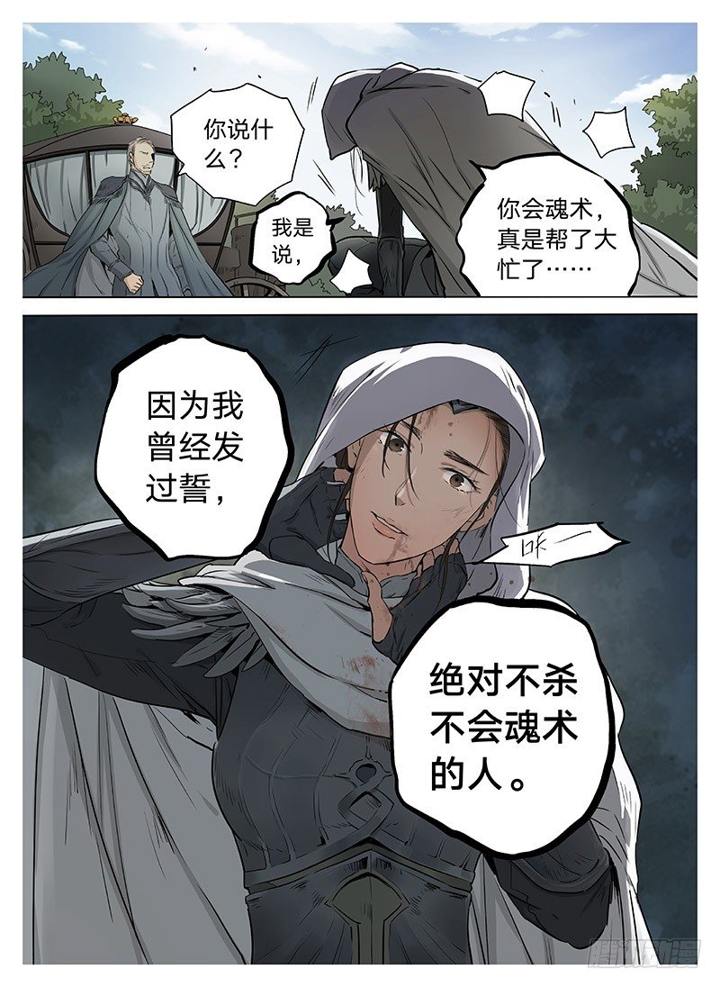 冰雪临界 第5回 使徒的守则02 第 5 页