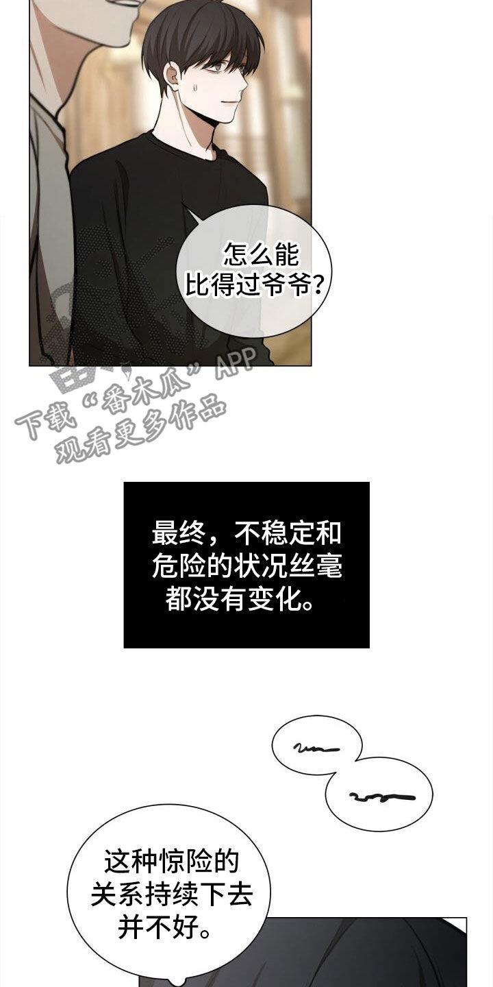 第83话 前辈 第 3 页