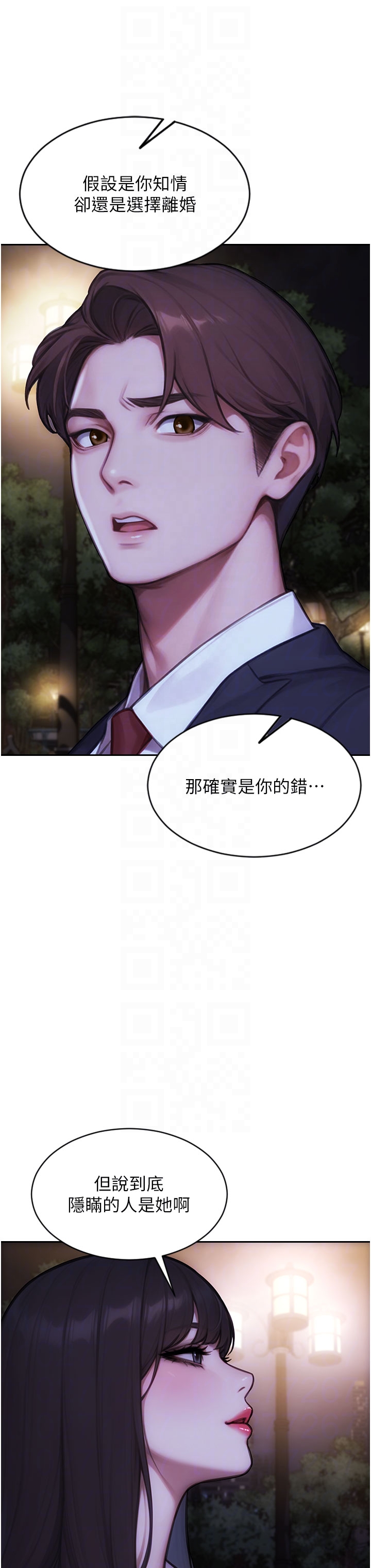 第39话 - 妳其实很有魅力 第 28 页