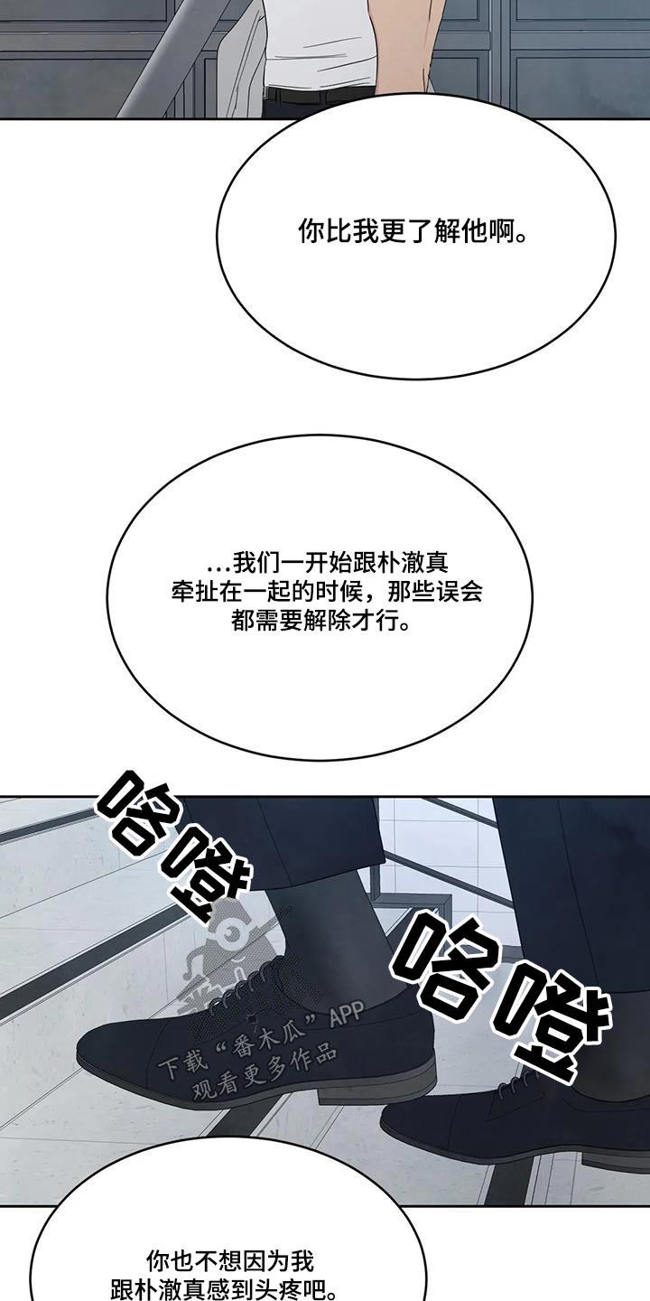 第163话 【第二季】局面 第 10 页