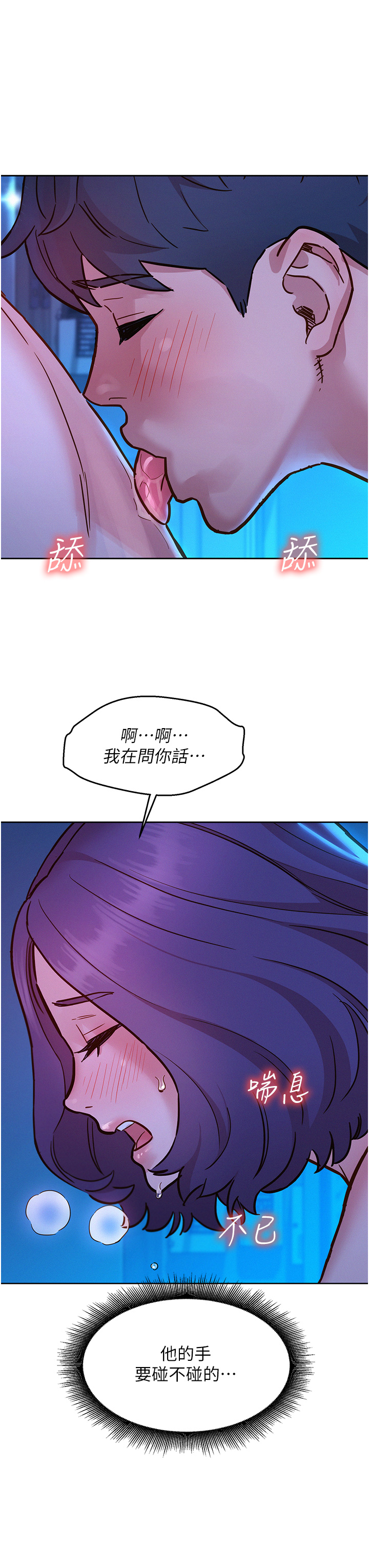 第80话 - 撩动慾火的暧昧挑逗 第 31 页