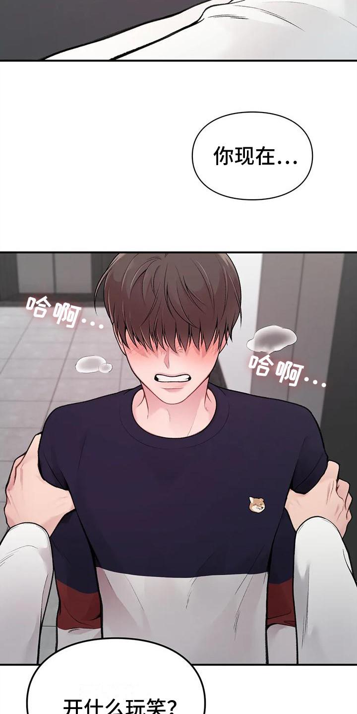 第4话 收点补偿 第 18 页