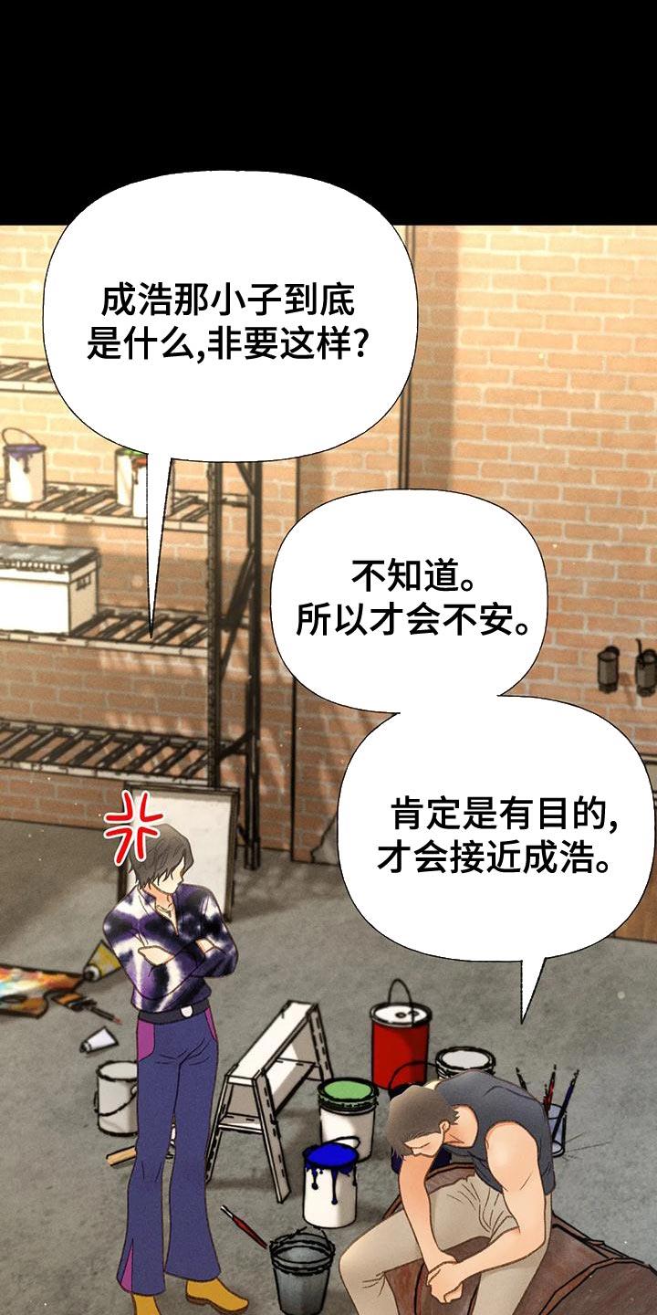 第73话 【第二季】一切都会好起来 第 17 页