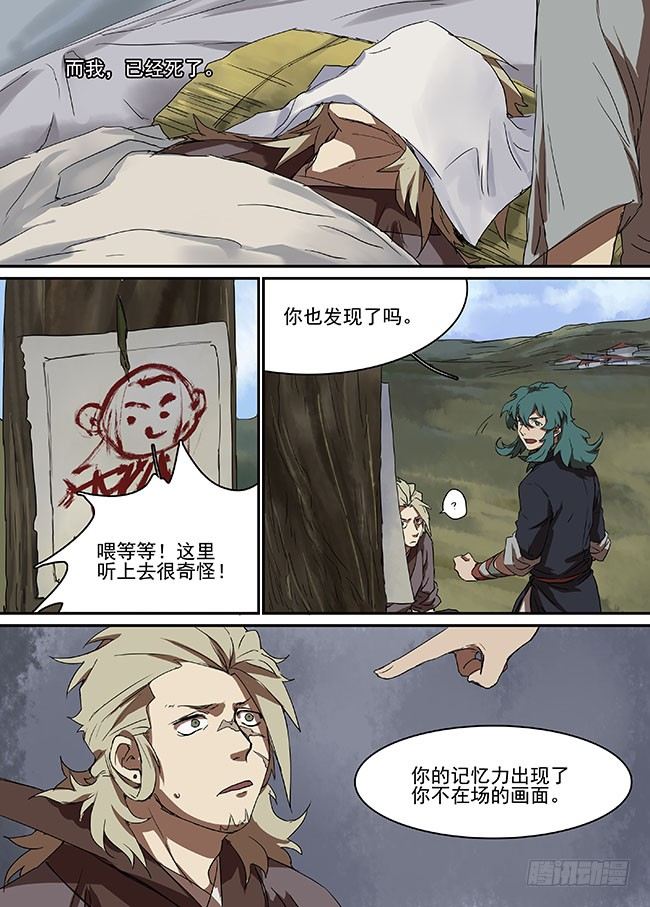 第三十四回·错位的记忆 第 12 页