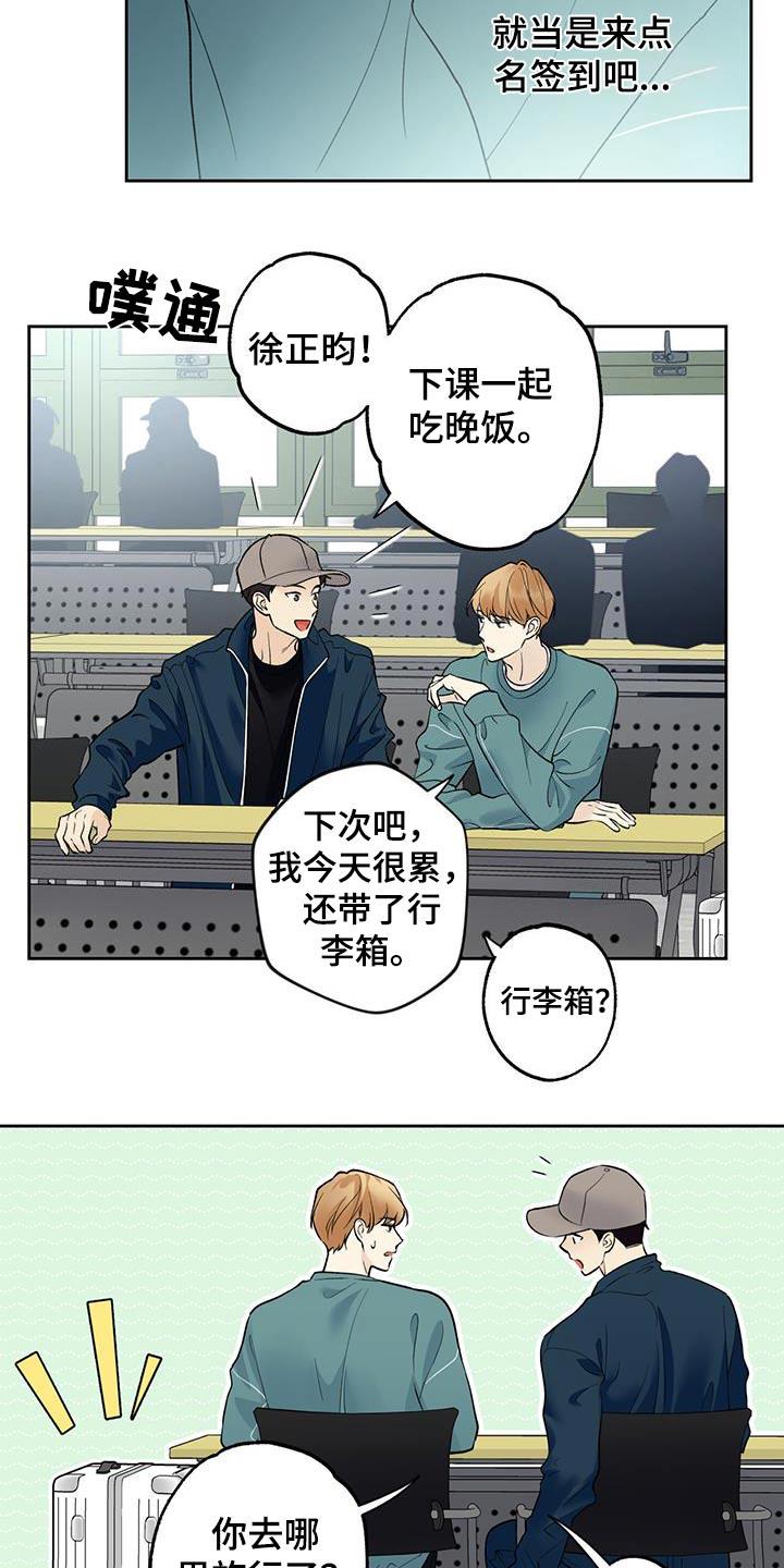 第68话 【第二季】你在干什么 第 6 页