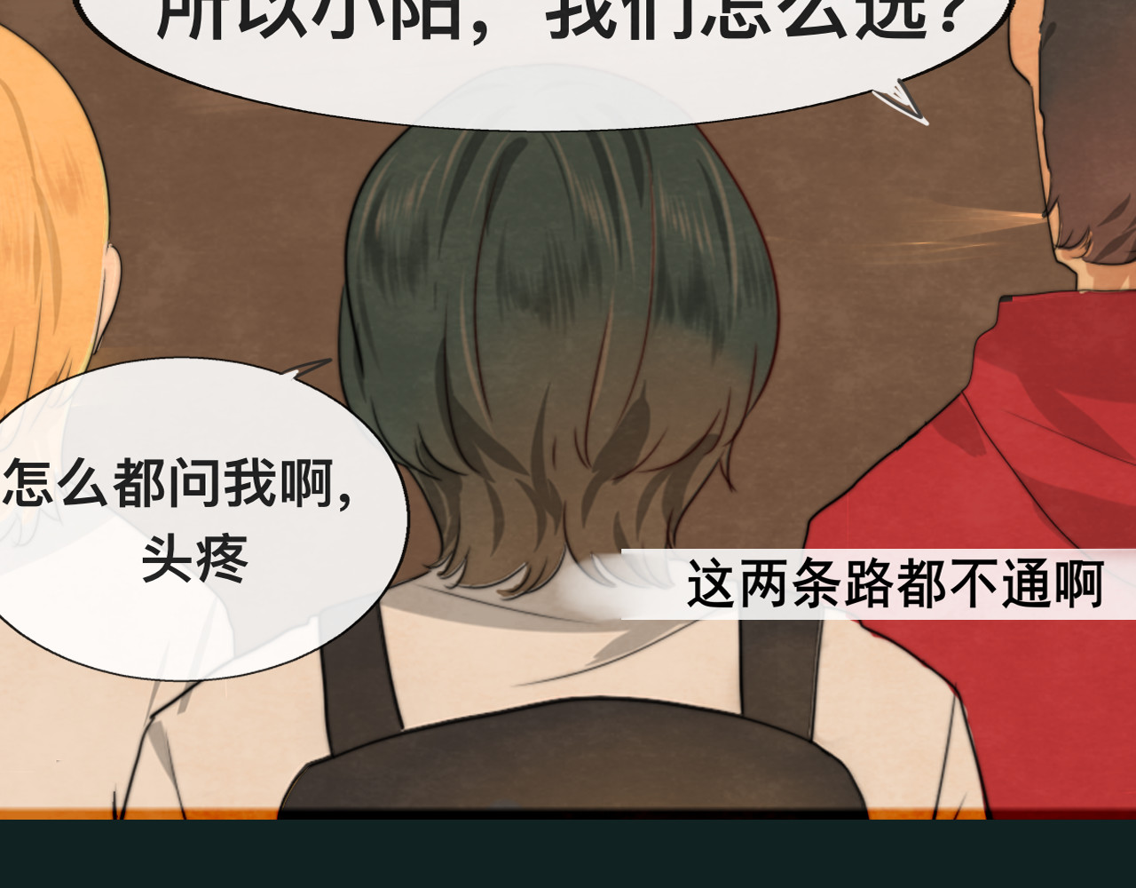 第25话 和你的默契不需要言语 第 4 页