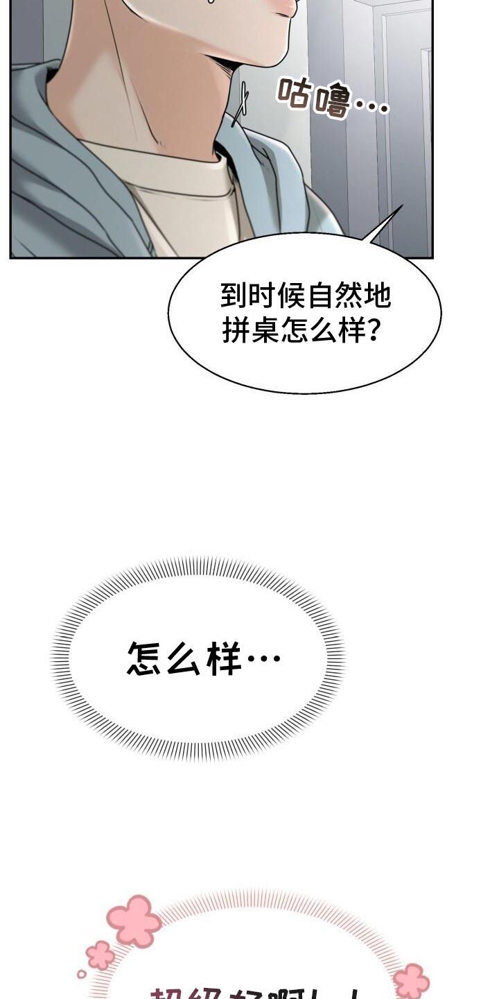 第33话 开始心动了 第 23 页