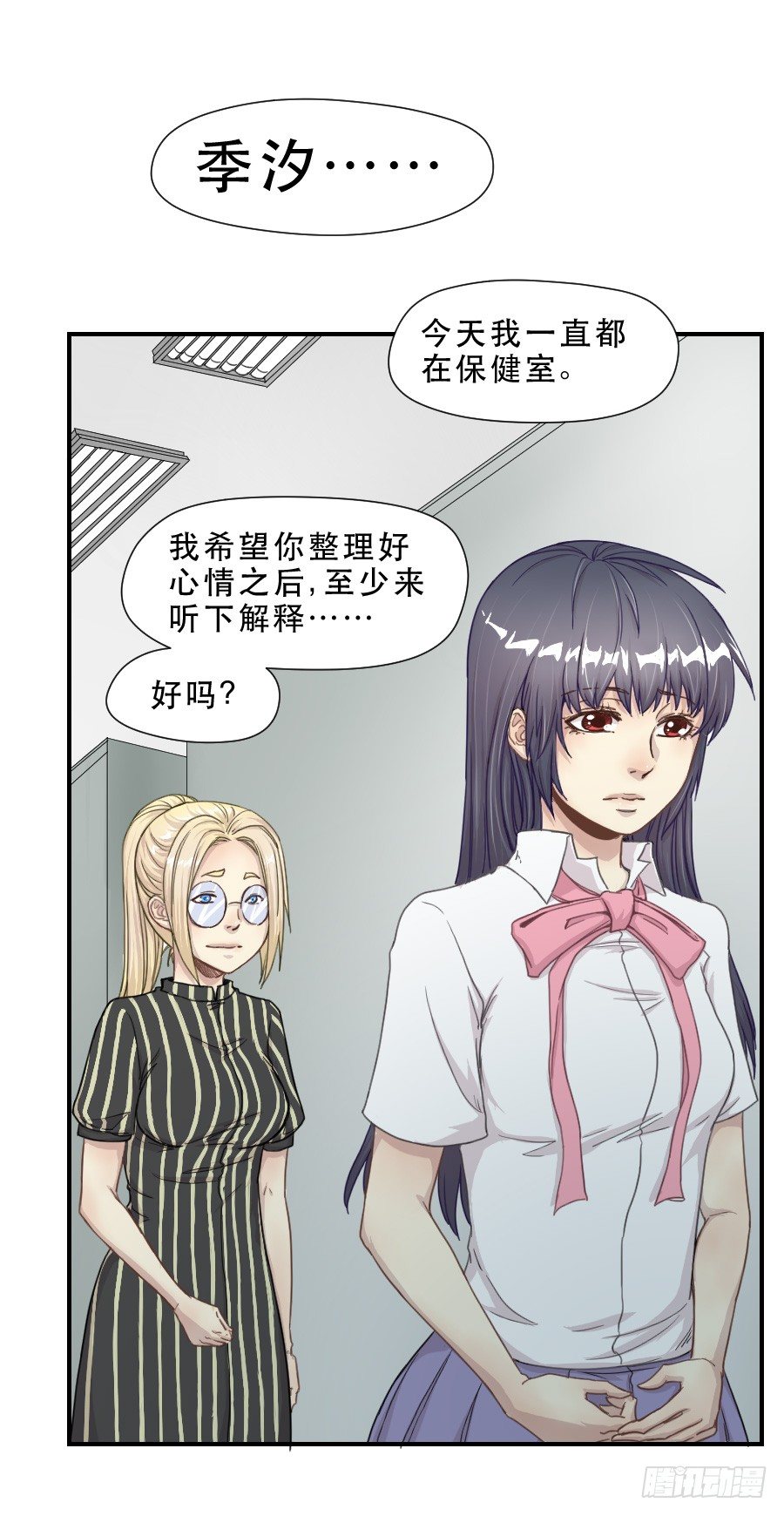 正在接近的真相 第 28 页