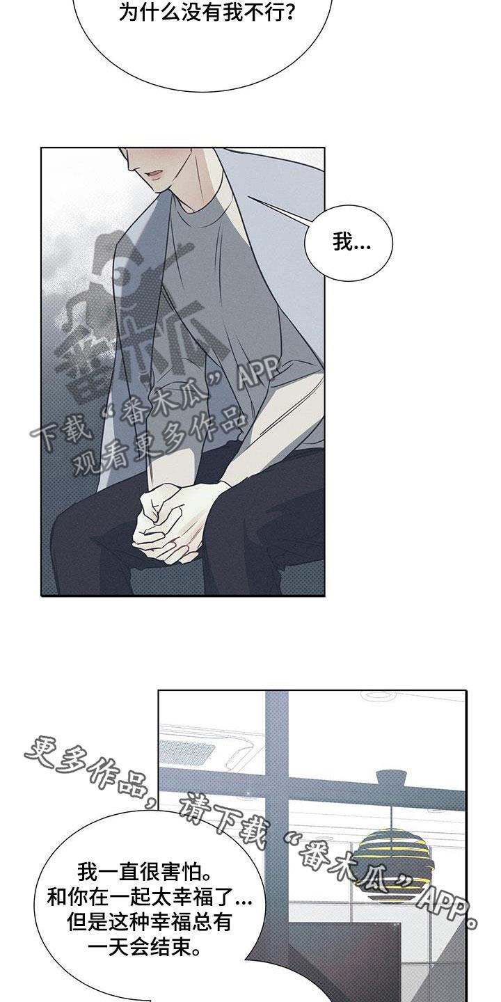 第67话 最后一次机会 第 24 页