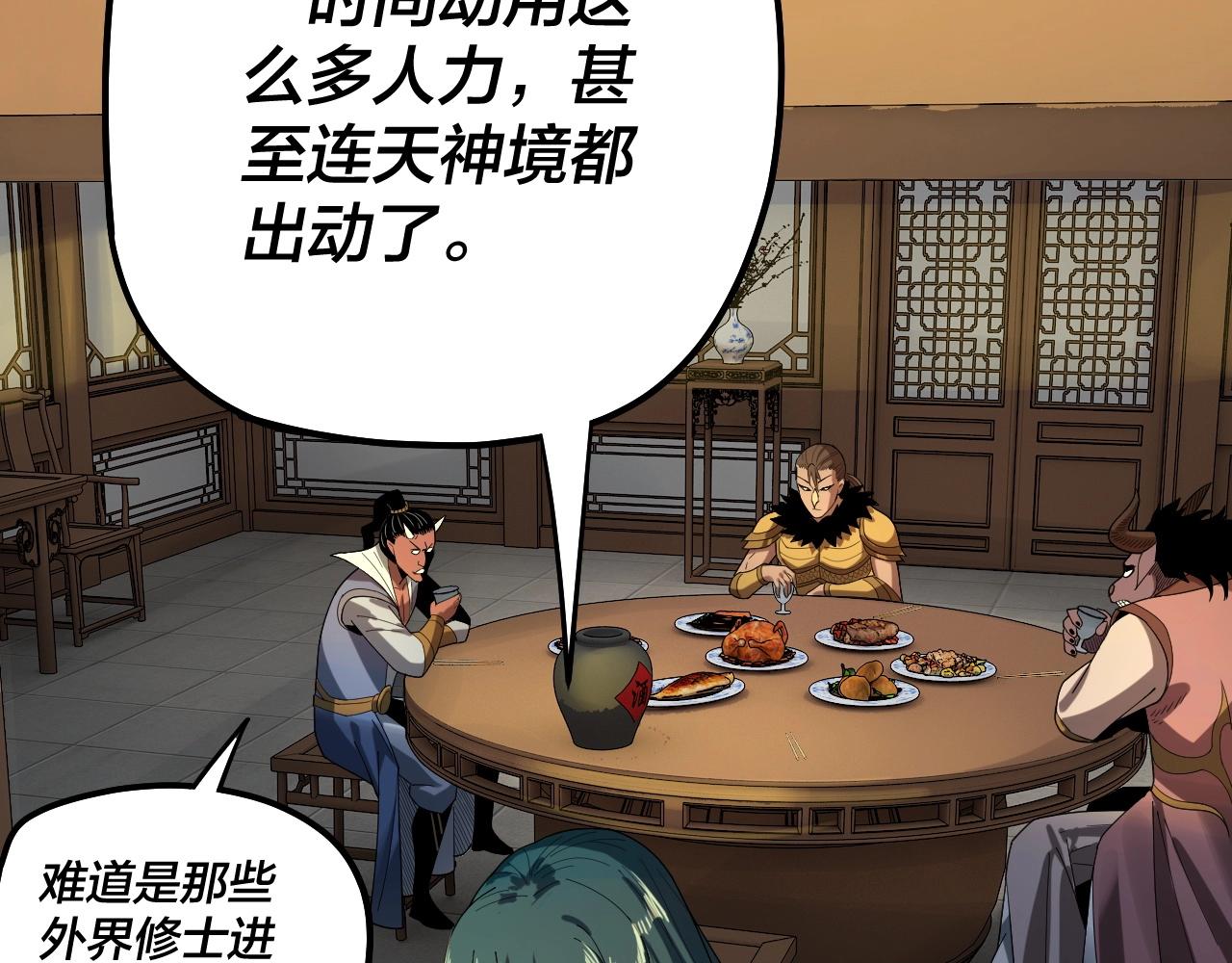 第61话 嫁衣仙诀 第 9 页