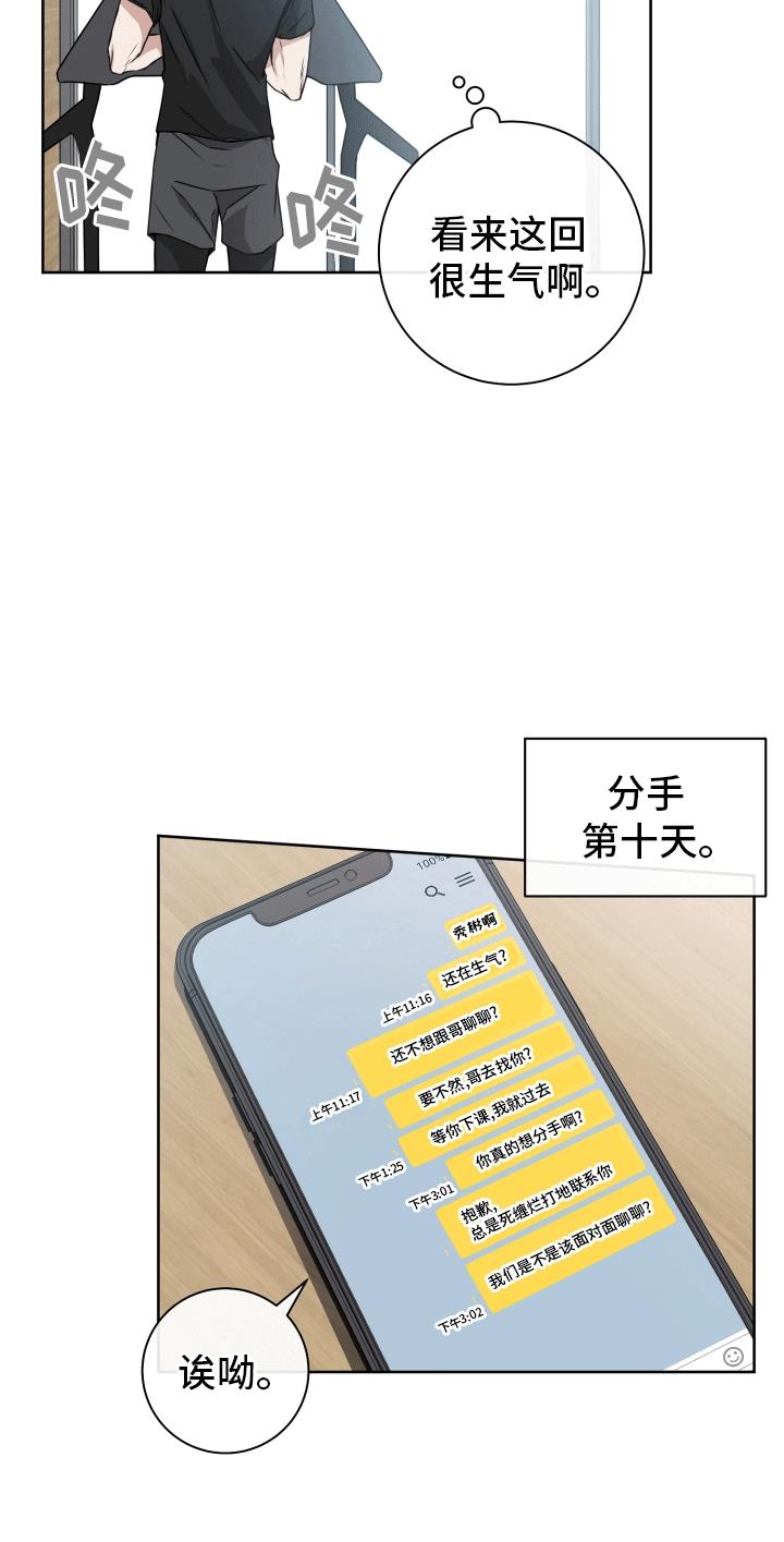 第7话 放不下 第 17 页