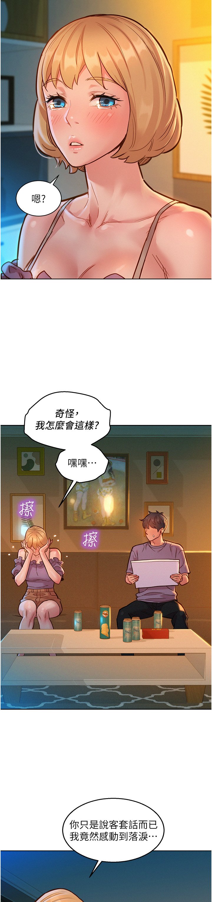 第19话 - 湿润的眼眶与湿透的小穴 第 11 页