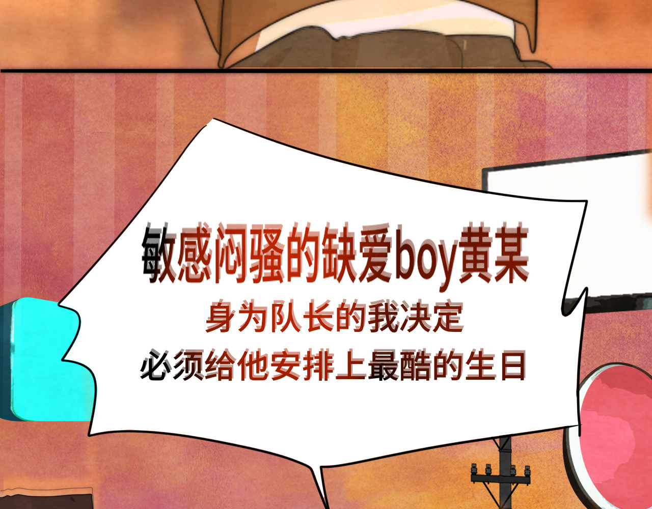 第43话 生日就要吃蛋糕 第 60 页