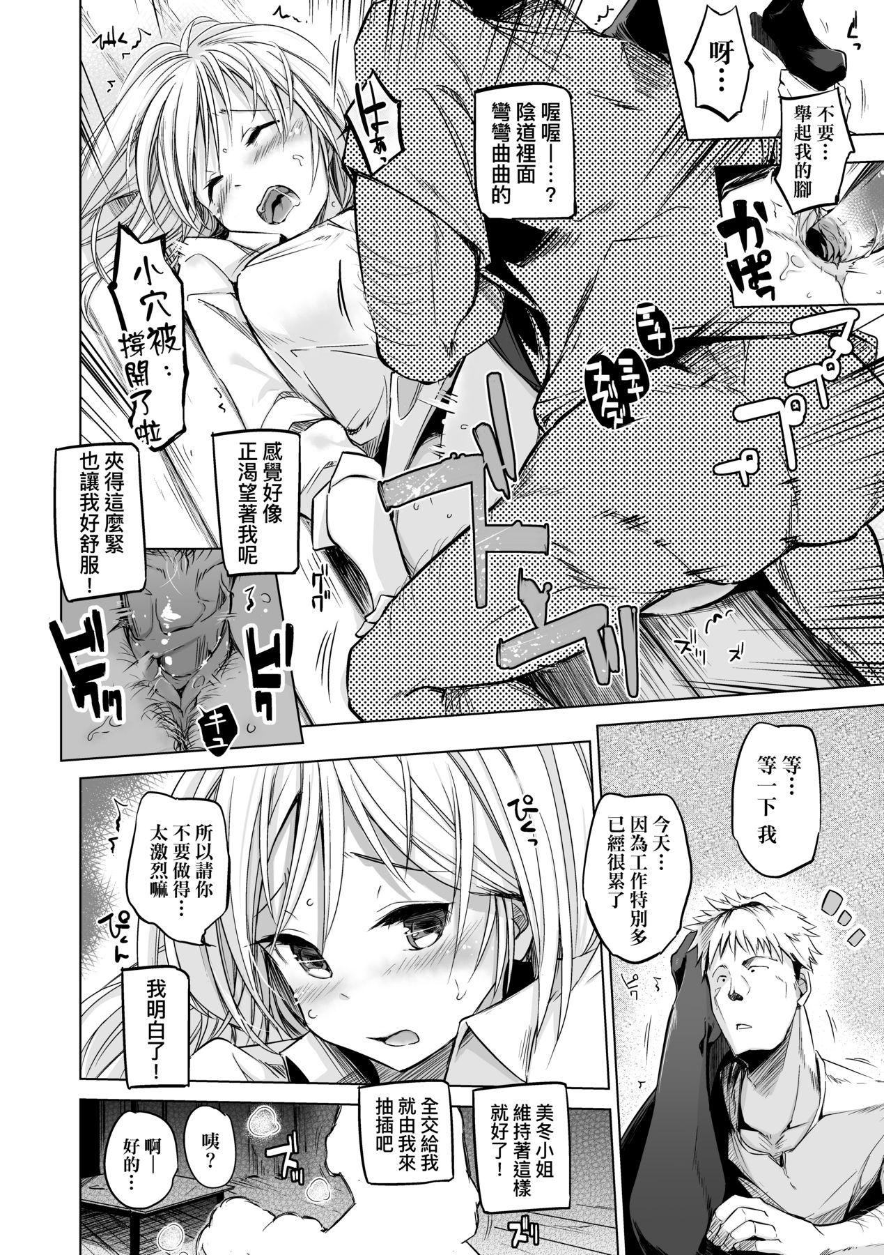 洗脳されるだけの简単なお仕事です [中国翻訳] [无修正] [DL版] 第 161 页