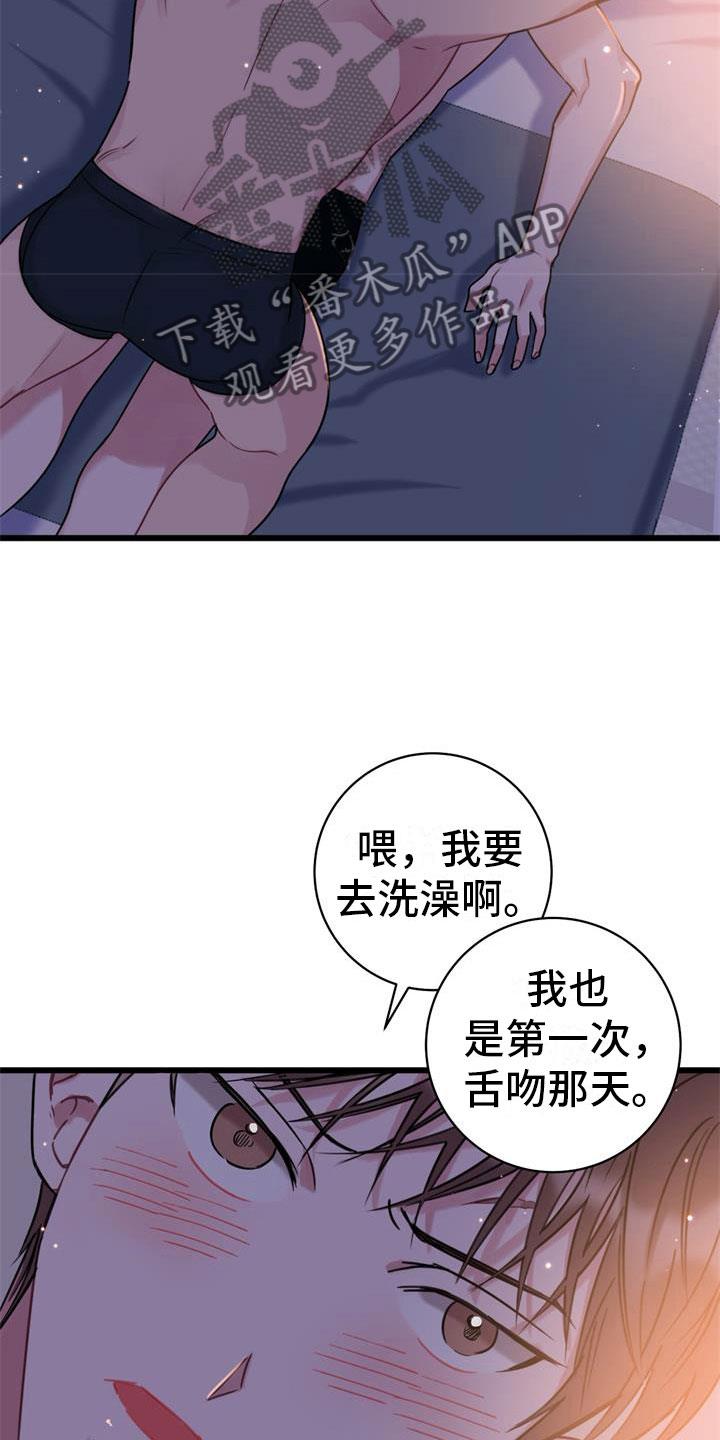 第21话 新婚生活 第 12 页
