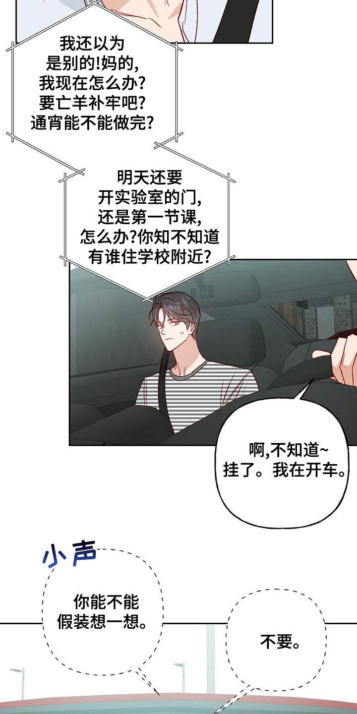 第49话 什么情况 第 8 页