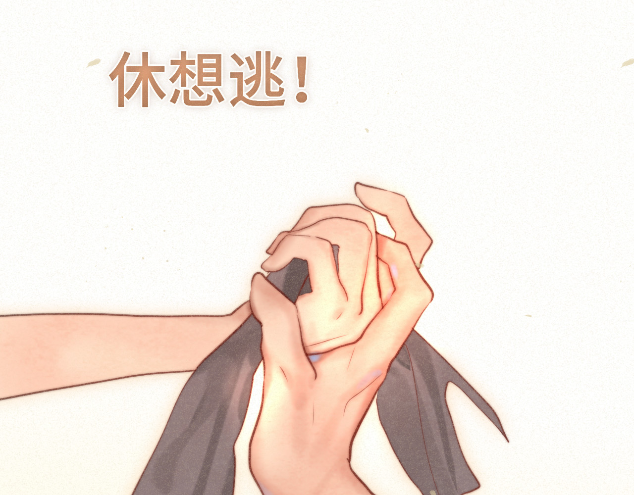 第96话温暖的手心 第 40 页