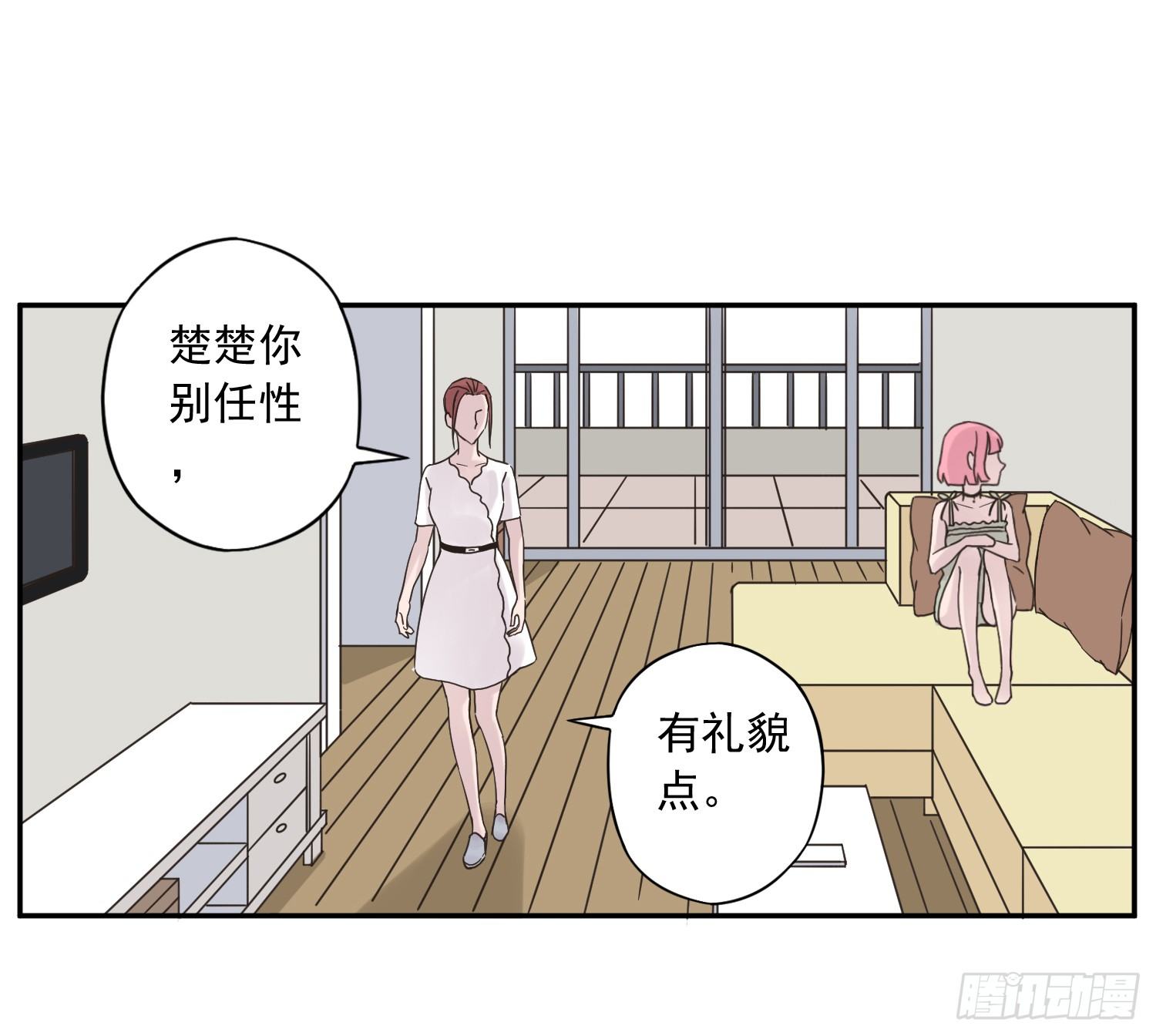 她竟然是楚楚！ 第 12 页
